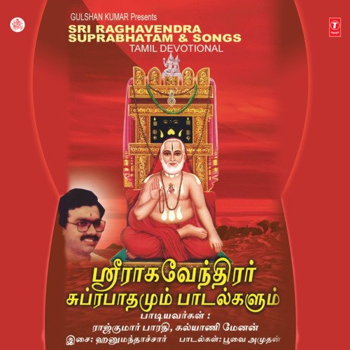 Sri Raghavendra Suprabhatam,Songs