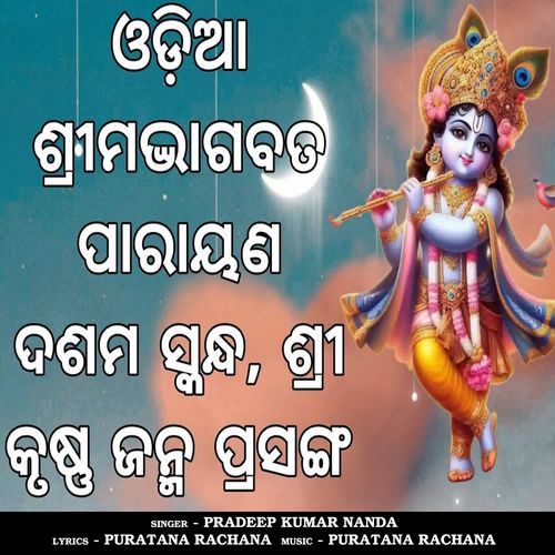Srimad Bhagabata Parayanam