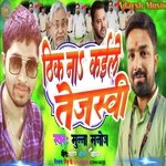 Thik Na Kaile tejaswi (Bhojpuri)