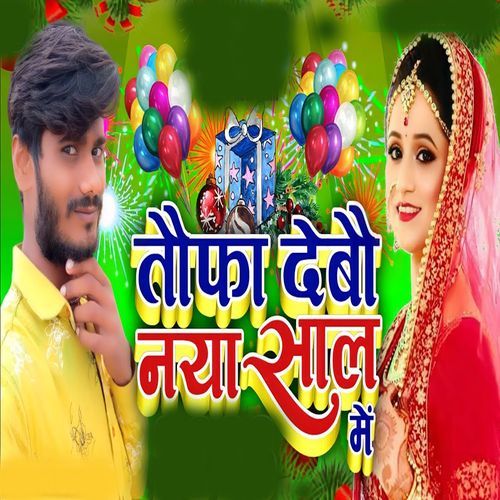 Tofa Debo Naya Sal Me