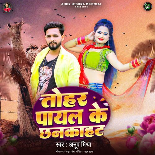 Tohar Payal Ke Chhankahat