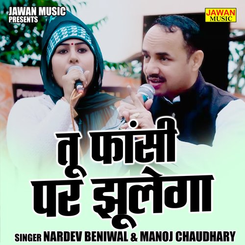 Too fansi par jhulega (Hindi)
