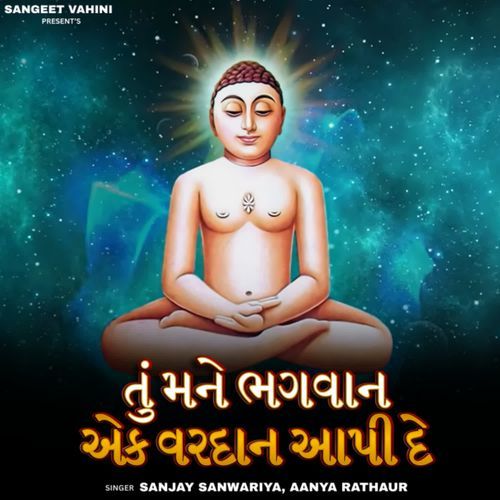 Tu Mane Bhagwan Ek Vardaan Aapi De