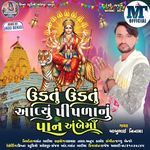 Udatu Udatu Avayu Pipala Nu Pan Ambe Maa