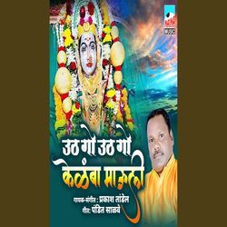 Uth Go Uth Go Kelamba Mauli