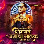 Vargachya Baher Basun Bhimrao Jagacha Malak Jhalay R