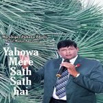 YAHOWA MERE SATH SATH HAI (Christian Devotional Song)