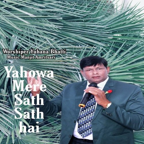 YAHOWA MERE SATH SATH HAI (Christian Devotional Song)