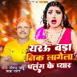 Yarau bada nik lagela Palang Ke pyar