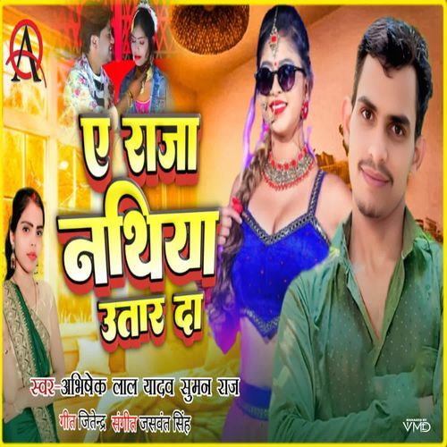 Ye Raja Nathiya Utar Da