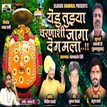 Yedu Tujhya Charnashi Jaga De Ga Mala