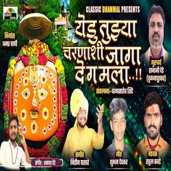 Yedu Tujhya Charnashi Jaga De Ga Mala