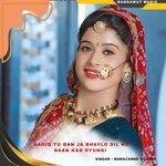 aahiq tu ban ja bhaylo dil ko daan kar dyungi