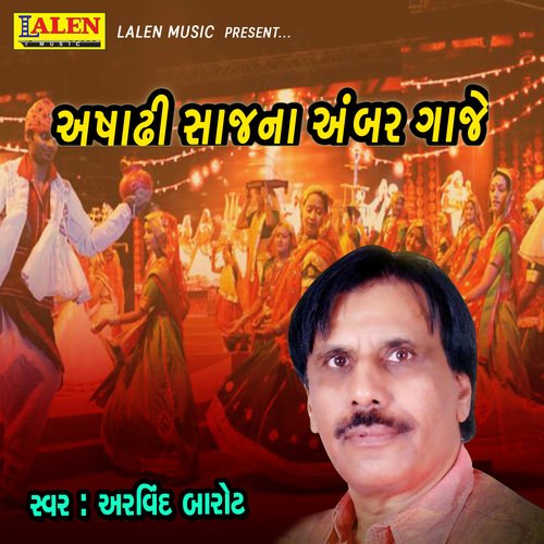 ashadhi sanjna Ambar Gaje