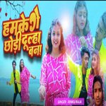 hamake ge chhodee dulha bana