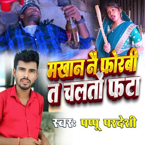 makhan Nai forbi ta chalto fatha