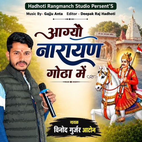 Aagyo Narayan Gotha Me