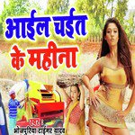 Aail Chait Ke Mahina