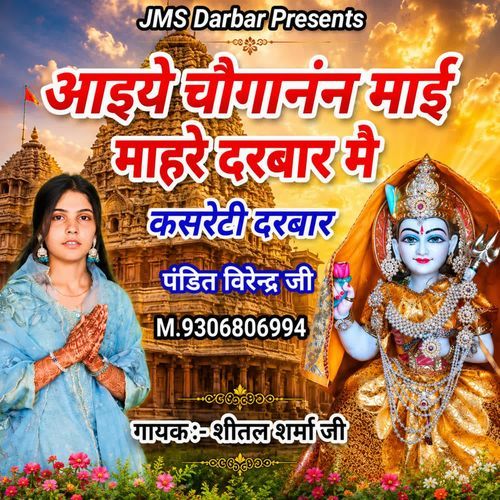 Aaiye Choganan Mai Mahre Darbar Me