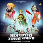 Aaj Dhani Ro Jamlo Jagava