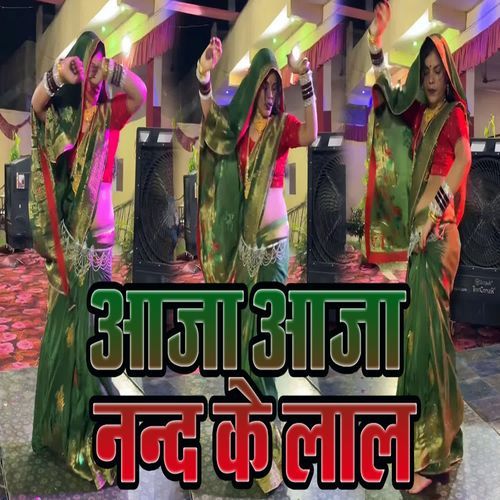 Aaja Aaja Nand Ke Lal