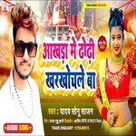 Aakhara Mein Dhori Khorkhochle Ba