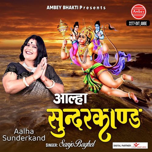 Aalha Sunderkand