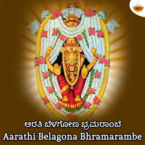 Aarathi Belagona Bhramarambe