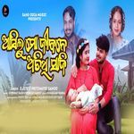 Aasilu Mo Jibane Athithi Saji