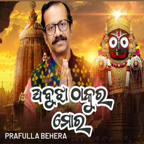 Abujha Thakura Mora