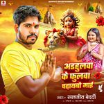 Adahulwa Ke Fulawa Chadhaybo Maai