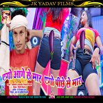 Ago Age Se Mar Ego Piche Se Maar (Maithili)