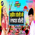 Ahir Toli Ke Rangdar Holi (Bhojpuri)