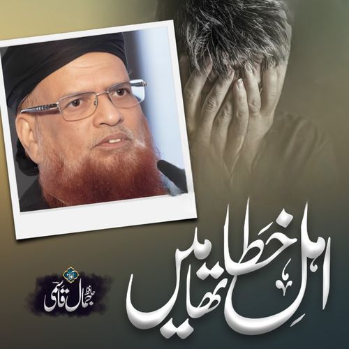 Ahl e Khata Tha Mein