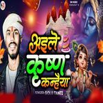 Aile Krishna Kanhaiya