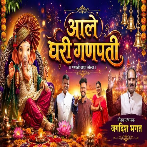 Ale Ghari Ganpati