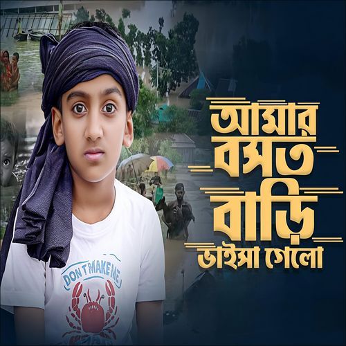 Amar Boshot Bari Vaisa Gelo