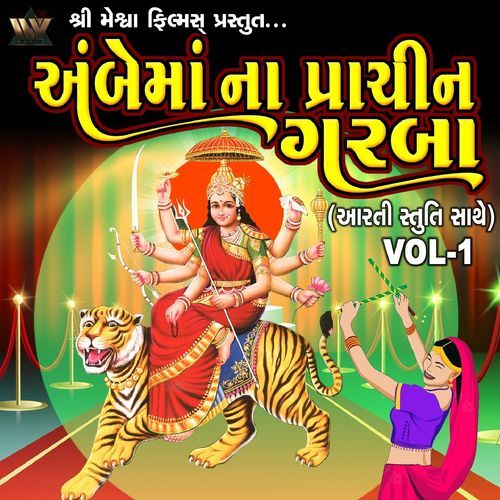 Ambe Maa Na Prachin Garba(Aarti Stuti Sathe) VOL-1