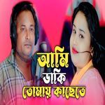 Ami Daki Tomay Kasete