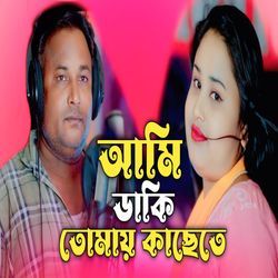 Ami Daki Tomay Kasete