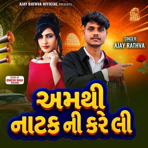 Amthi Natak Ni Kare Li