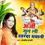 Arji Sun Li Shardha Bhawani