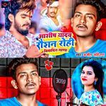 Ashish Yadav Raushan Rohi Vivadit Song