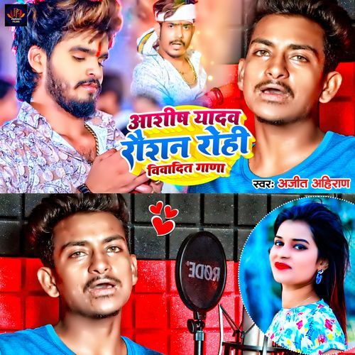 Ashish Yadav Raushan Rohi Vivadit Song cover art