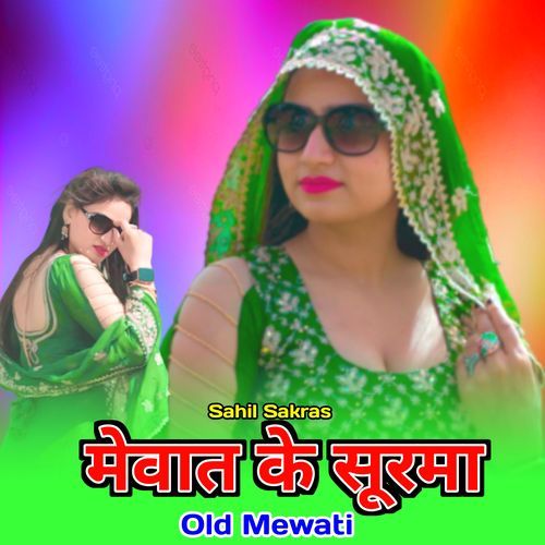मेवात के सूरमा ओल्ड मेवाती