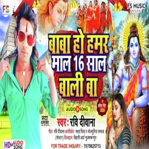 Baba Ho Hamar Mal 16 Sal Bali Ba (Bhojpuri)