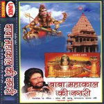 Aarti Karaye Shiv Shankar Ki Aarti