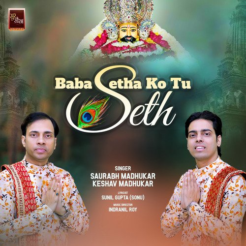 Baba Setha Ko Tu Seth (Shyam Baba Bhajan)