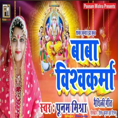Baba Vishwakarma