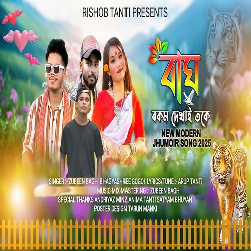 Bagh Rokom Dekhai Toke